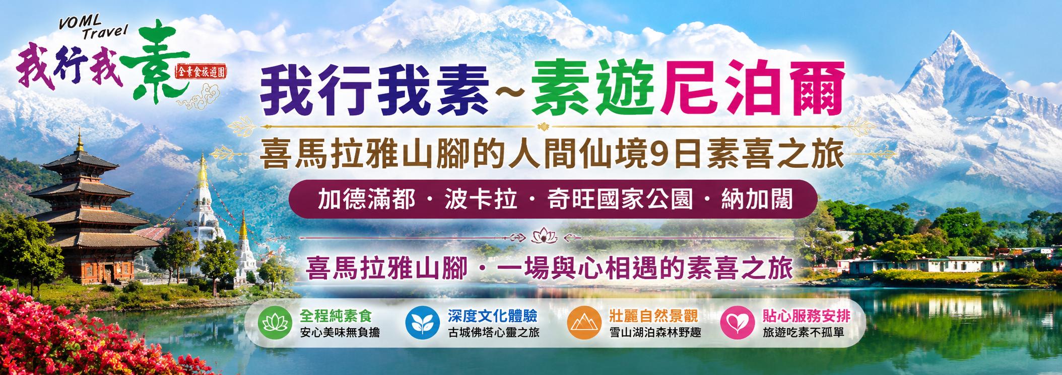 尼泊爾9日